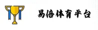 易倍体育官方网站 - 专业铸就辉煌